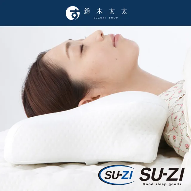 【SU-ZI】AS 快眠止鼾枕(鈴木太太公司貨)