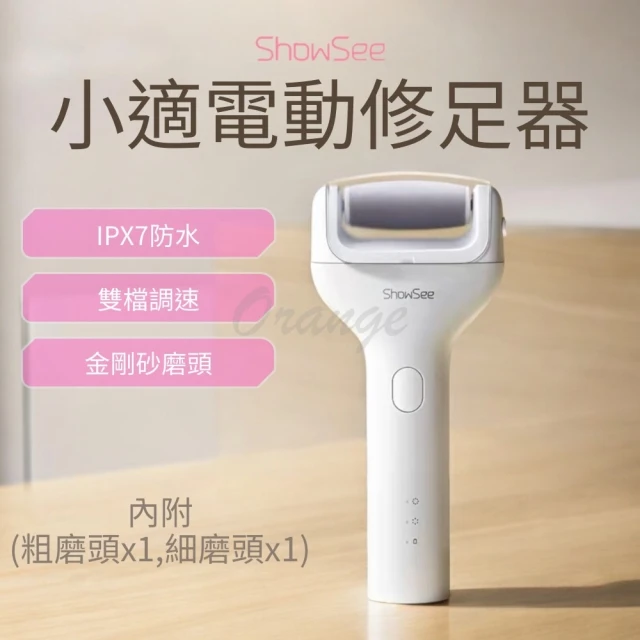 小米有品 ShowSee 小適 電動修足器B1(電動磨腳器 美足儀 磨腳皮 去腳皮 去硬皮機 去角質 小米有品)