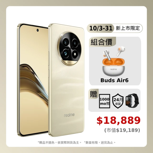 realme (Air 6耳機組) 13 Pro+ 5G 6.7吋 莫內金(12G/512G/高通驍龍7s Gen 2/5000萬鏡頭畫素))