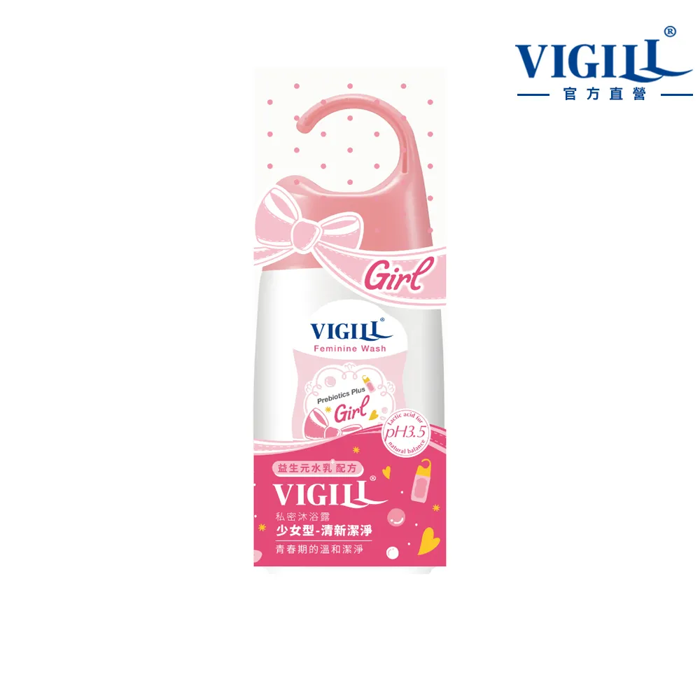 【VIGILL 婦潔】少女型 私密沐浴露140ml(私密清潔 私密保養)