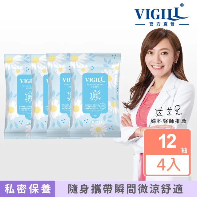 【VIGILL 婦潔】私密潔舒巾-微涼x四包組(私密清潔 女性保養推薦)