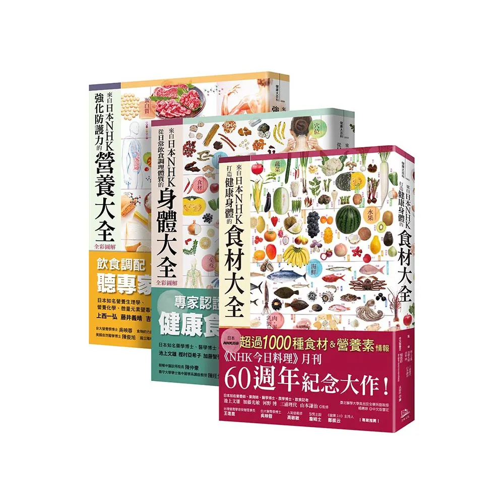 日本NHK好評熱銷套書【三冊套書】（二版） - momo購物網- 好評推薦-2025年2月