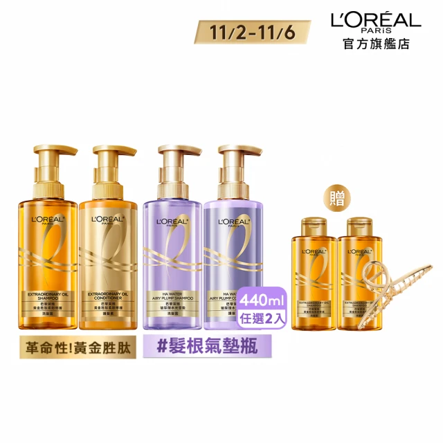 LOREAL Paris 巴黎萊雅 女大專業髮型師推薦 黃金