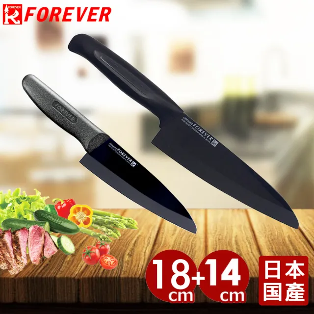 【FOREVER 鋒愛華】日本製造鋒愛華標準系列陶瓷刀超值雙刀組(買18CM送14CM)