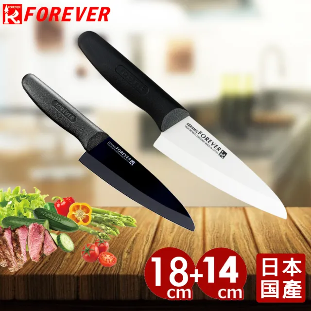 【FOREVER 鋒愛華】日本製造鋒愛華標準系列陶瓷刀超值雙刀組(買18CM送14CM)