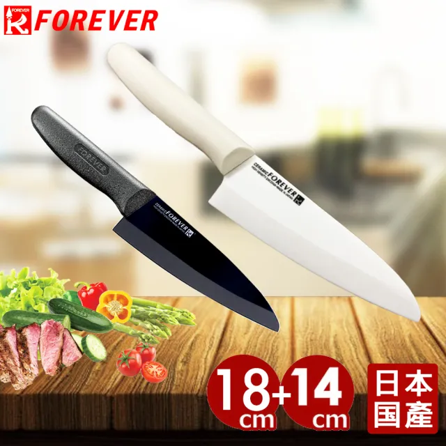 【FOREVER 鋒愛華】日本製造鋒愛華標準系列陶瓷刀超值雙刀組(買18CM送14CM)