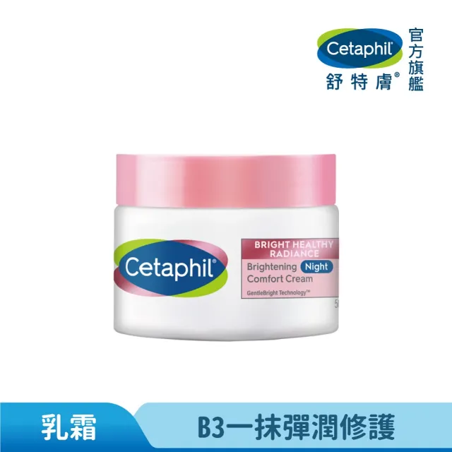 【Cetaphil 舒特膚】官方直營 BHR淨白調理安撫霜 50g(淡斑美白/緊緻抗老/保濕亮白/暗沉蠟黃)