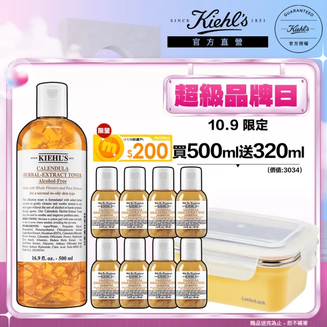 【契爾氏】官方直營 金盞花植物精華化妝水500ml限量組(Kiehl’s/大瓶裝/保濕 舒緩)