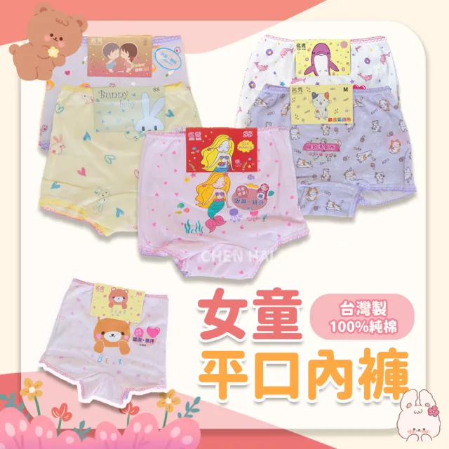 【missU】MIT女童平口內褲二件組 幼兒童純棉透氣內褲(台灣製 100%純棉 超透氣 內褲兩件組 純棉內褲)