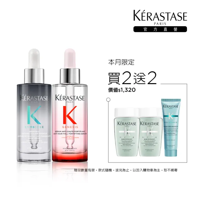 【KERASTASE 巴黎卡詩】極淨平衡+粉漾芯生頭皮精華組