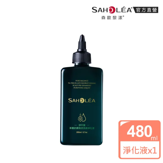 【SAHOLEA 森歐黎漾】淨平衡茶樹精油 洗髮精/沐浴露480ml/淨化液200ml(多款任選一入)