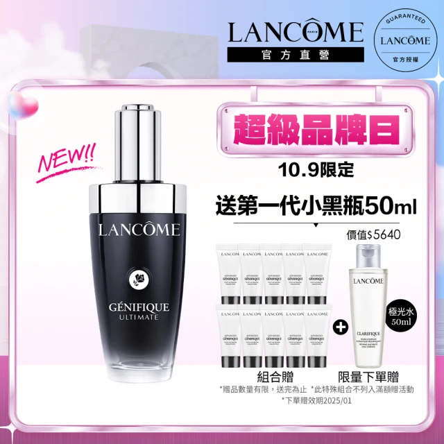 【蘭蔻】官方直營 超極限肌因賦活露50ml(LANCOME/小黑瓶PRO/全新升級/精華/抗老/修護)