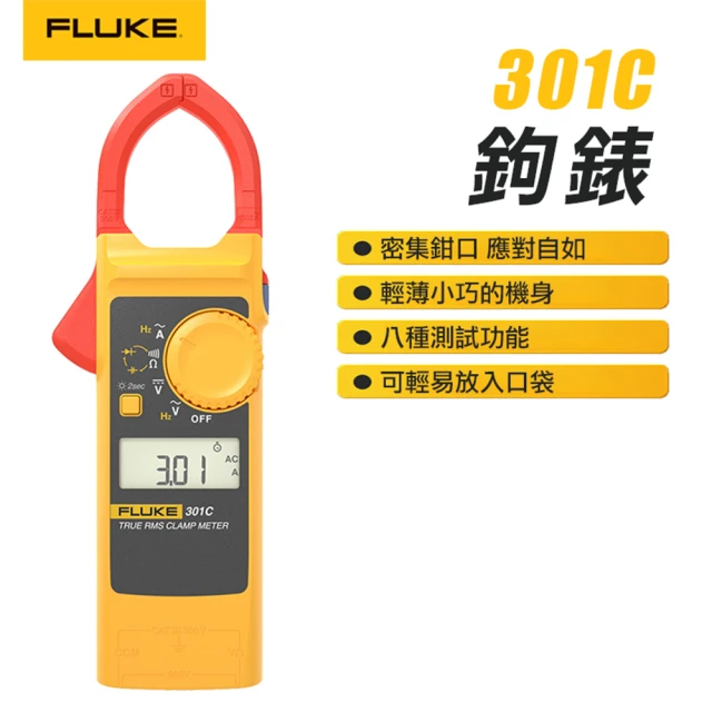 FLUKE 真有效值鉤表301C/APC(勾錶)