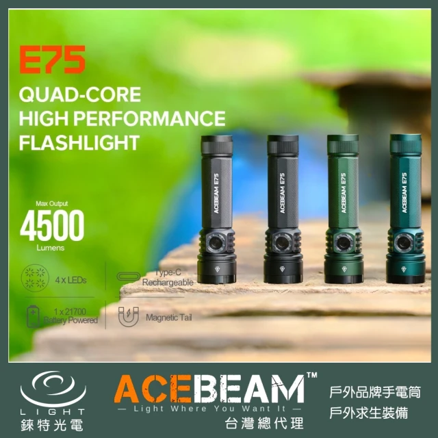 ACEBEAM 錸特光電 E75 強光LED手電筒 4500流明 260米(EDC 磁吸 21700電池 USB-C)