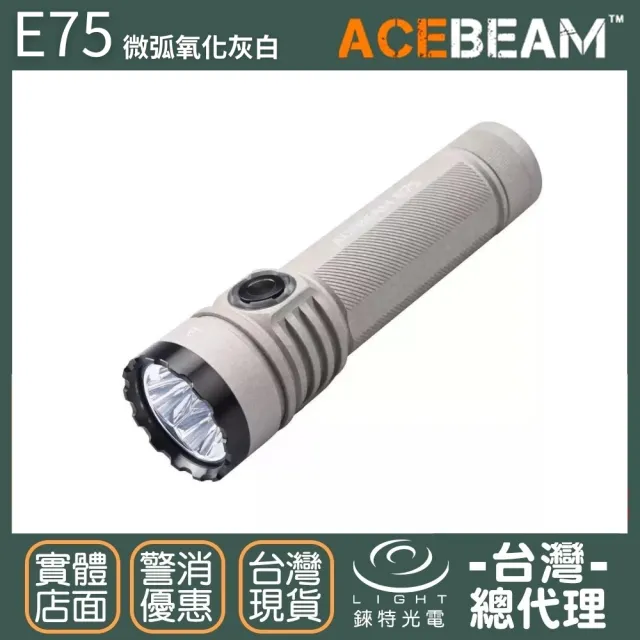 【ACEBEAM】錸特光電 E75 強光LED手電筒 4500流明 260米(EDC 磁吸 21700電池 USB-C)