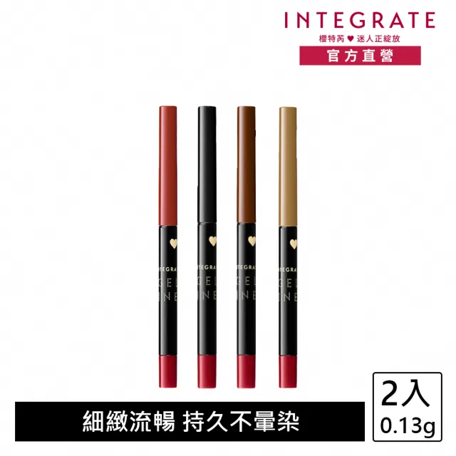 【INTEGRATE】超順手抗暈染眼線膠筆 新版(2入組)