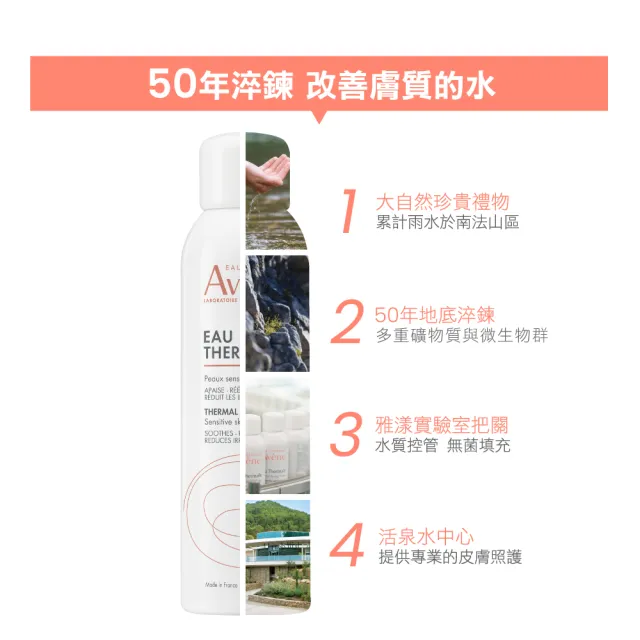 【Avene 雅漾官方直營】活泉水穩膚噴霧300mlx5入組(保濕化妝水/舒緩乾癢敏弱)