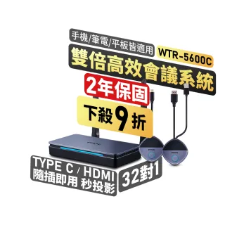 【PX 大通】一年保固超簡易會議無線投影分享HDMI Type C 投屏器鏡射筆電手機投影大螢幕(WTR-5600C)