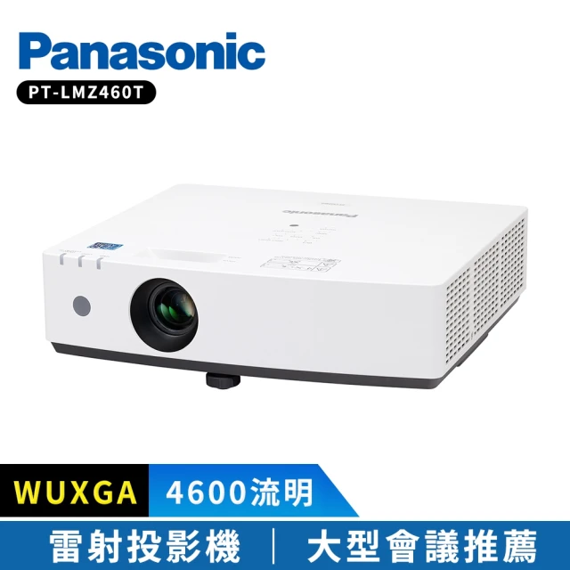 Panasonic 國際牌 4600流明 WUXGA 雷射投影機(PT-LMZ460T)