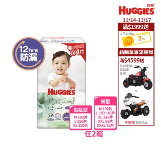 【HUGGIES 好奇】小森林尿布 好動褲 M-XXXL/黏貼型 M-XL(紙尿褲/尿布/箱) 2箱組