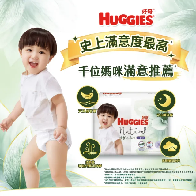 【HUGGIES 好奇】小森林尿布 好動褲 M-XXXL/黏貼型 M-XL(紙尿褲/尿布/箱)