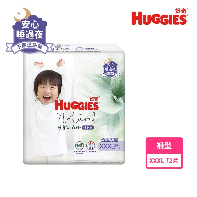 【HUGGIES 好奇】小森林 好動褲 M-XXXL(褲型紙尿褲/尿布/箱)