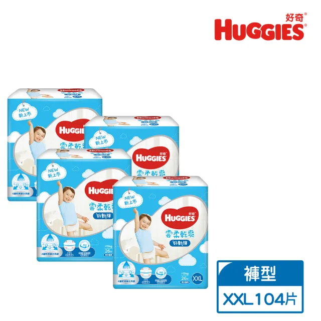 【HUGGIES 好奇】雲柔乾爽 好動褲 L-XXL(紙尿褲/尿布/箱)