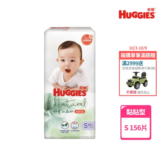 【HUGGIES 好奇】小森林 黏貼型 S (紙尿褲/尿布/箱)