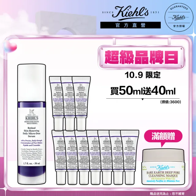 【契爾氏】官方直營 A醇全能新生抗痕精華50ml組(Kiehl’s/大瓶裝/修護 緊緻)