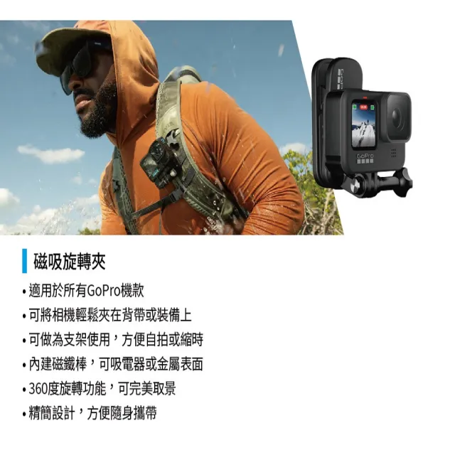 【GoPro】HERO 磁吸旋轉配載套組