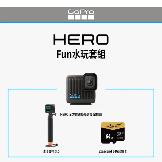 【GoPro】HERO Fun水玩套組