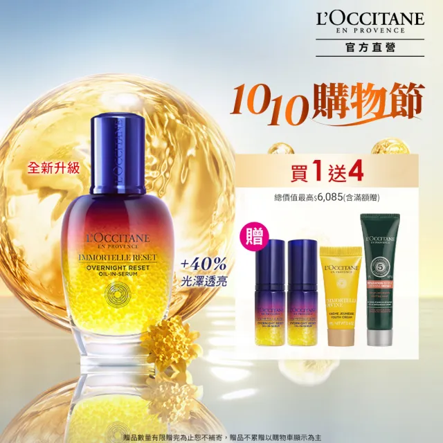 【L’Occitane 歐舒丹】官方直營 星光前導精華組(肌活露50ml 送肌活露5mlx2+極萃霜4ml/星光瓶/前導/精華液)