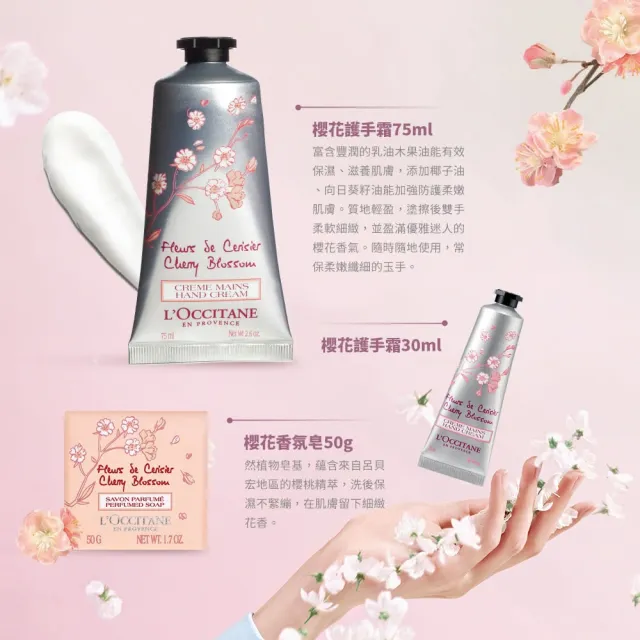 【L’Occitane 歐舒丹】官方直營 櫻花密集修護美手組(護手霜150ml+密集修護手膜霜150ml/保濕)