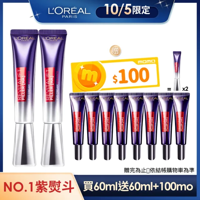 【LOREAL Paris 巴黎萊雅】玻尿酸眼霜級撫紋精華霜Pro版30ml_2入組(紫熨斗/眼霜/楊謹華代言)