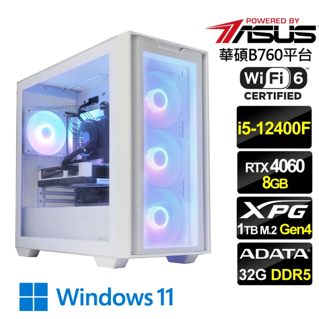 華碩平台 i5六核RTX 4060 Win11{閃耀之星W}電競機(i5-12400F/B760/32G D5/1TB/WiFi6)