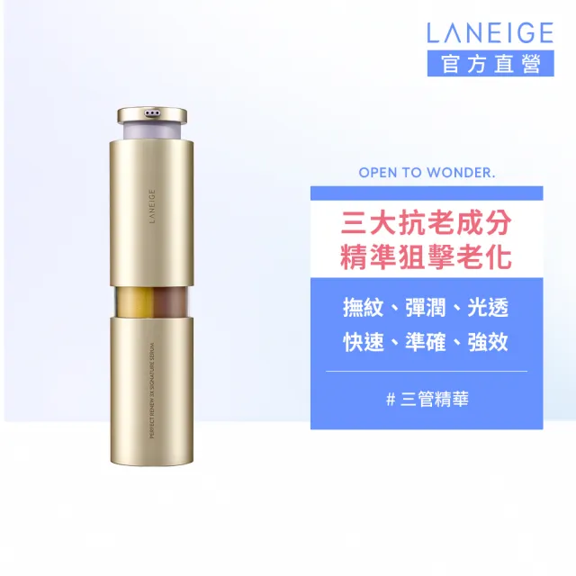 【LANEIGE 蘭芝】完美新生三效賦活精華 40ml(#三管精華 官方直營)