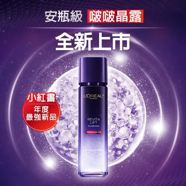 【LOREAL Paris 巴黎萊雅】玻尿酸瞬效保濕修護晶露2入組(啵啵精華水/液態紫熨斗/保濕)