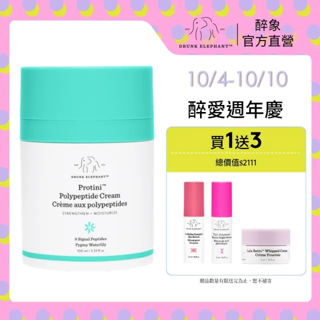 【DRUNK ELEPHANT 醉象】多胜肽緊緻抗老霜 100ml