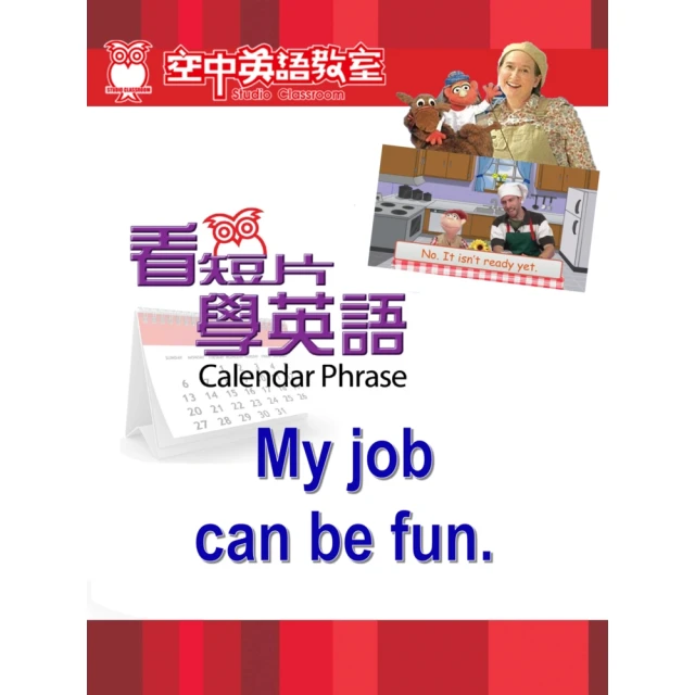 【momoBOOK】看短片學英語 My job can be fun(電子書)