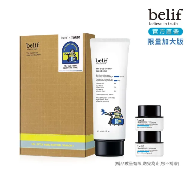 【belif】官方直營 斗篷草高效水分炸彈霜2024限量加大版(125ml)