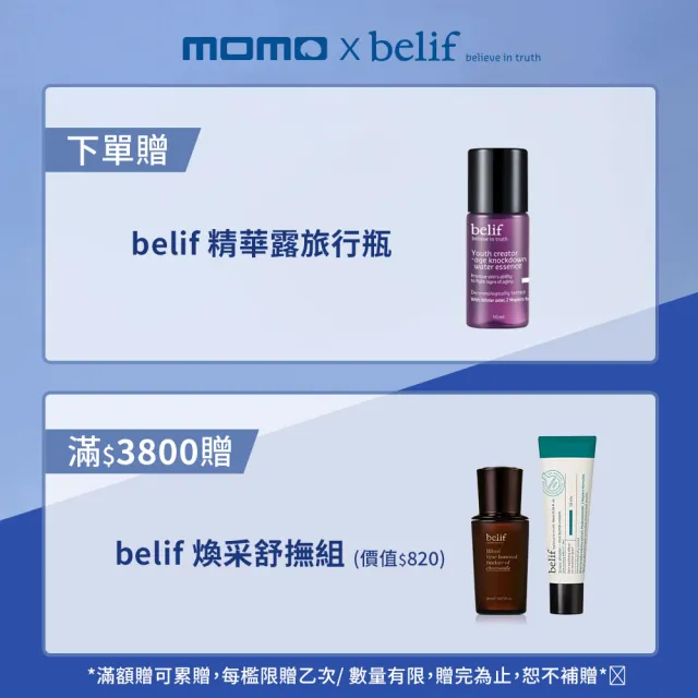 【belif】官方直營 匈牙利女王保濕水精華75ml