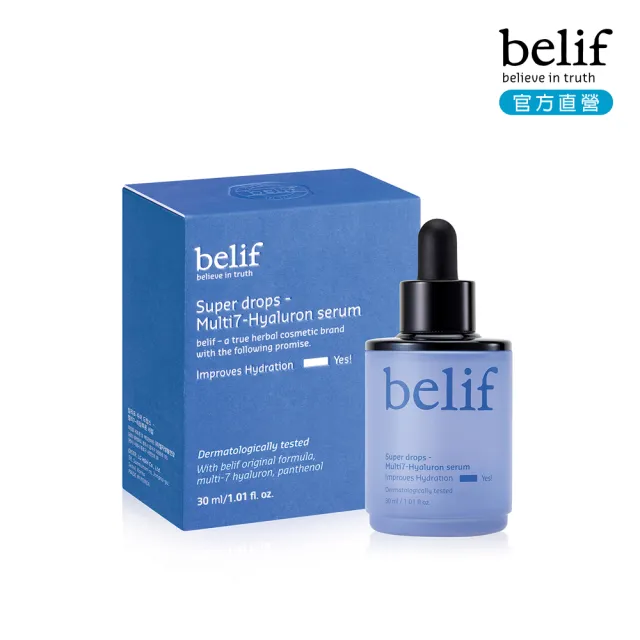 【belif】官方直營 超能玻尿酸保濕精華(30ml)