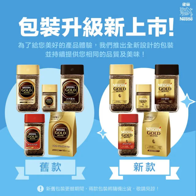 【NESCAFE 雀巢咖啡】雀巢金牌微研磨咖啡紅利組120g+30g(任選3組)