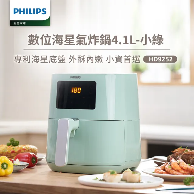 【Philips 飛利浦】數位海星氣炸鍋4.1L-HD9252(白綠兩色任選)