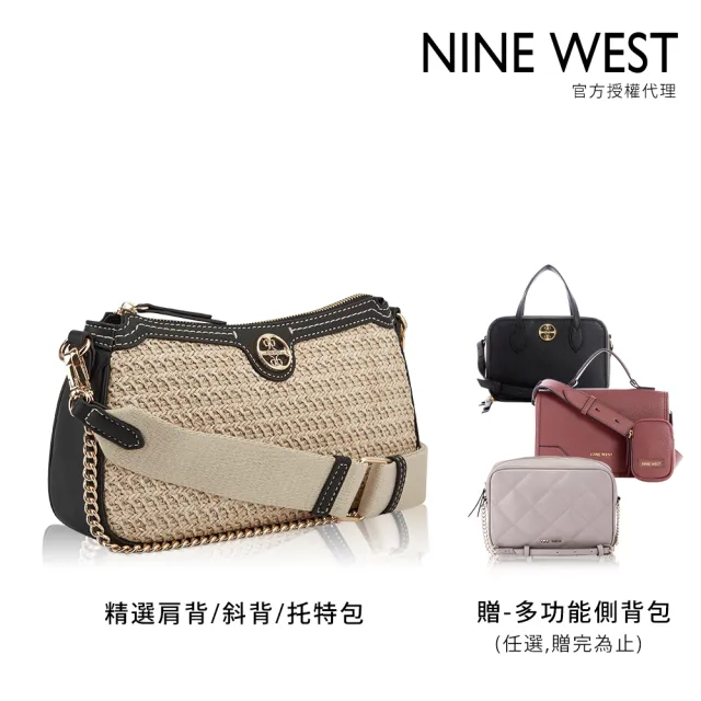 【NINE WEST】週慶限定-輕奢女包二件組(買一送一)