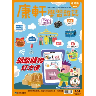 【康軒學習雜誌】進階版一年24期贈4本套書(十月週年慶開跑囉-精選進階4期+《拯救快樂森林》SDGs桌遊)