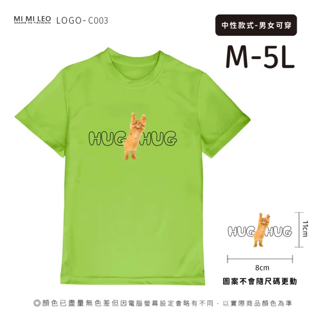 【台製良品】台灣製男女款 吸排短T-Shirt貓咪_C003-2件組(多色任選)