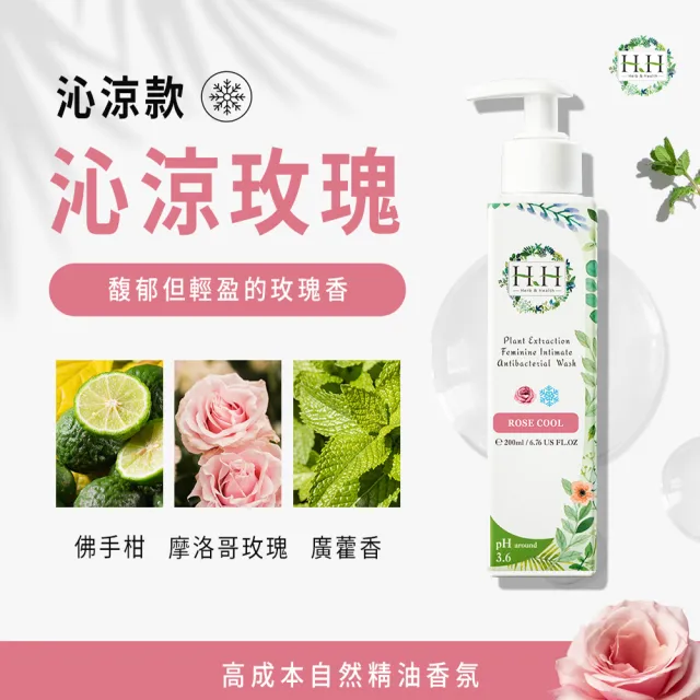 【HH草本新淨界】私密植萃抗菌潔淨露+經期抗菌舒緩噴霧PLUS(200ml+30ml)