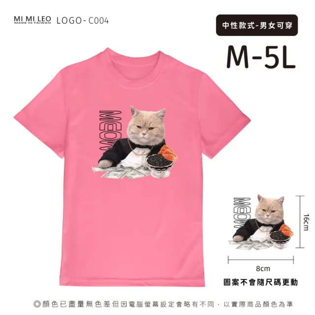 【台製良品】台灣製男女款 吸排短T-Shirt貓咪_C004-2件組(多色任選)