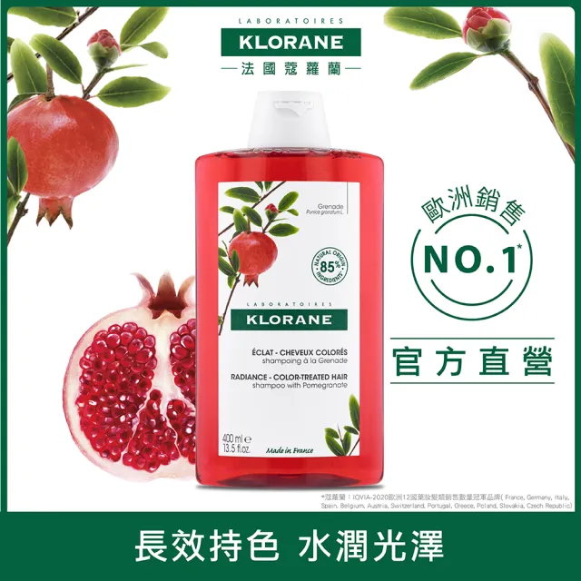 【KLORANE 蔻蘿蘭官方直營】植萃暢銷洗護組(洗髮精+護髮素)